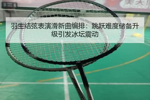 yu-sheng-jie-xian-biao-yan-hua-xin-qu-bian-pai-tiao-yue-nan-du-chu-bei-sheng-ji-yin-fa-bing-tan-zhen-dong-3-235.jpg