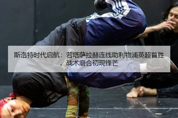 si-luo-te-shi-dai-qi-hang-ruo-ta-sa-la-he-lian-xian-zhu-li-wu-pu-ying-chao-shou-sheng-zhan-shu-mo-he-chu-xian-feng-mang-2-595.jpg