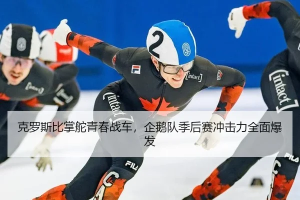 ke-luo-si-bi-zhang-duo-qing-chun-zhan-che-qi-e-dui-ji-hou-sai-chong-ji-li-quan-mian-bao-fa-3-521.jpg