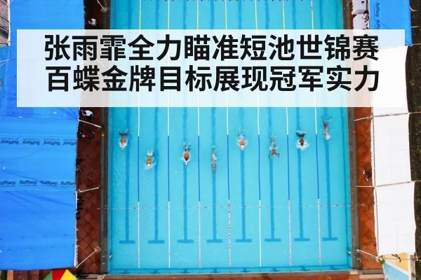 swimming pool race